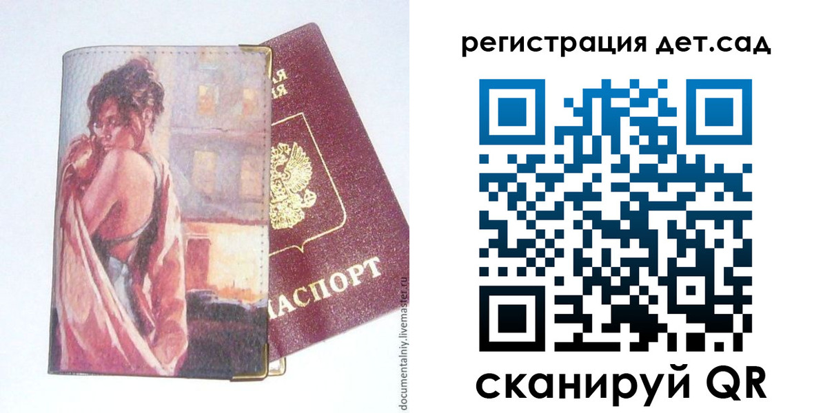 прописка штамп в Воркуте