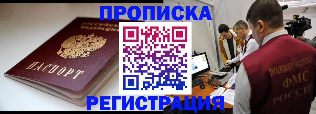 прописка законно в Воркуте