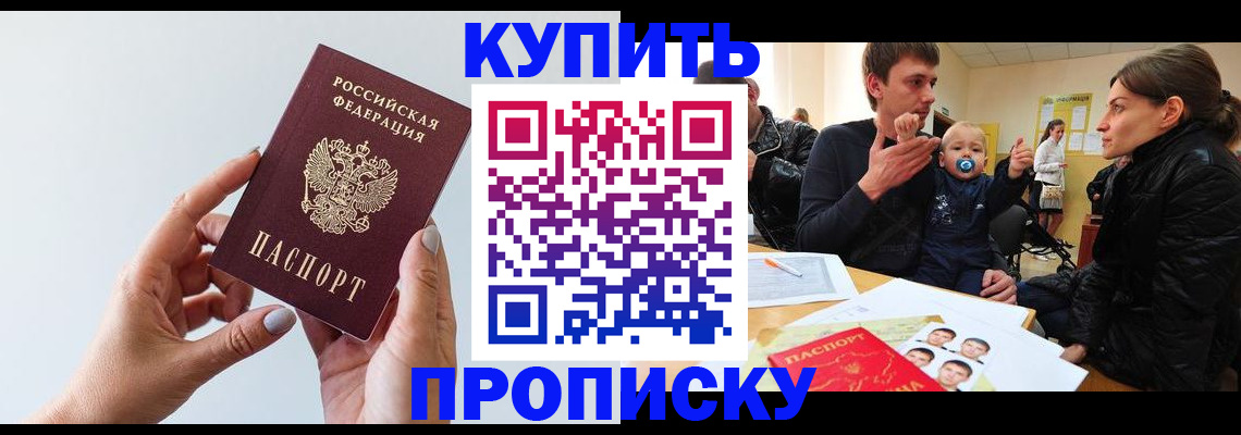 прописка 2025 в Воркуте