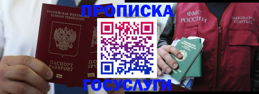 прописка законно в Воркуте