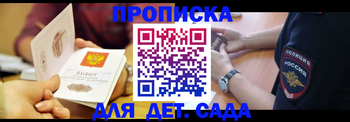 прописка штамп в Воркуте